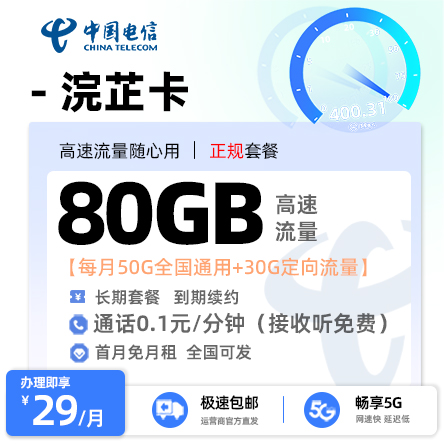 电信沅芷卡29元50G通用流量+30G定向流量