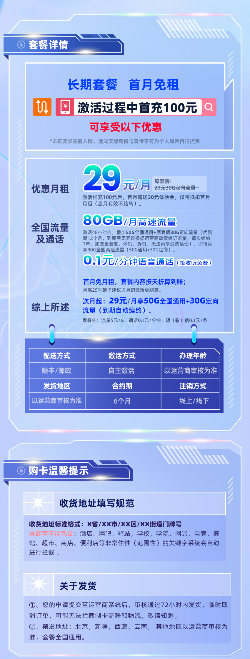 电信沅芷卡详情.jpg 电信沅芷卡详情.jpg