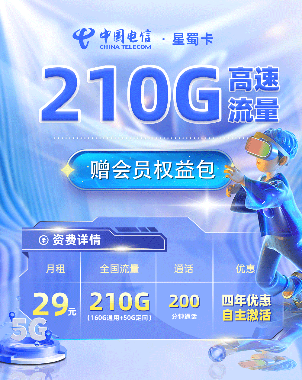 电信星蜀卡TOP.png 电信星蜀卡TOP.png