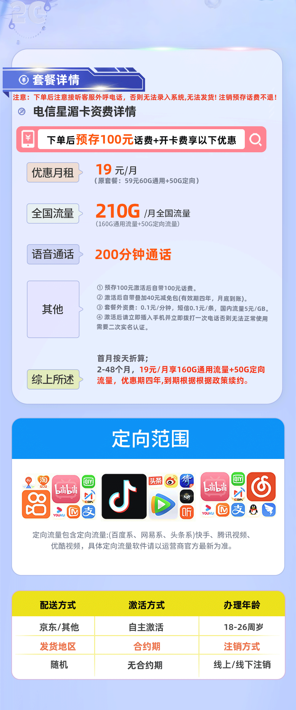 电信星湄卡详情.png 电信星湄卡详情.png