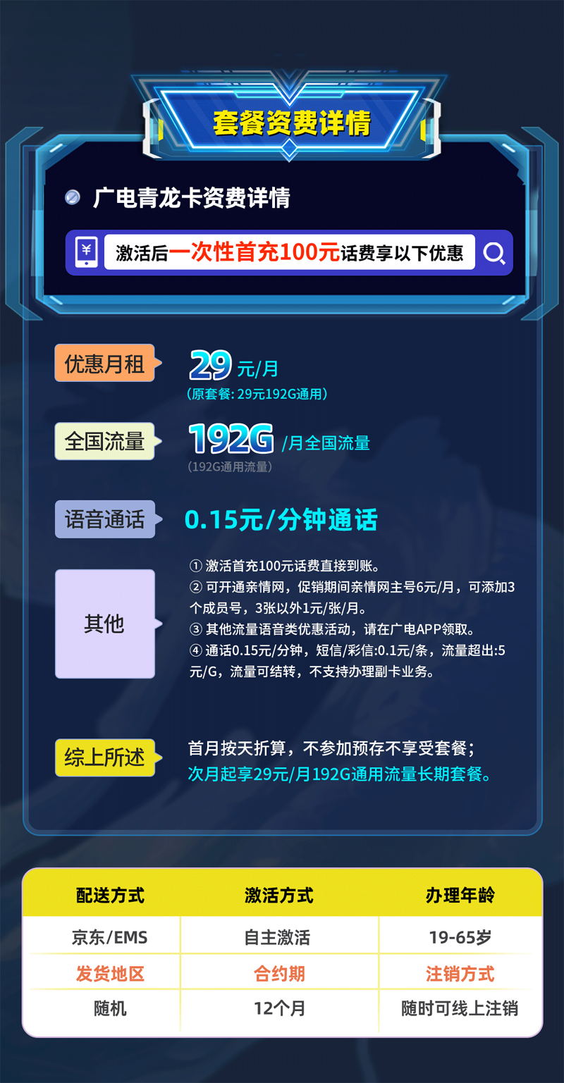 广电青龙卡详情.png 广电青龙卡详情.png