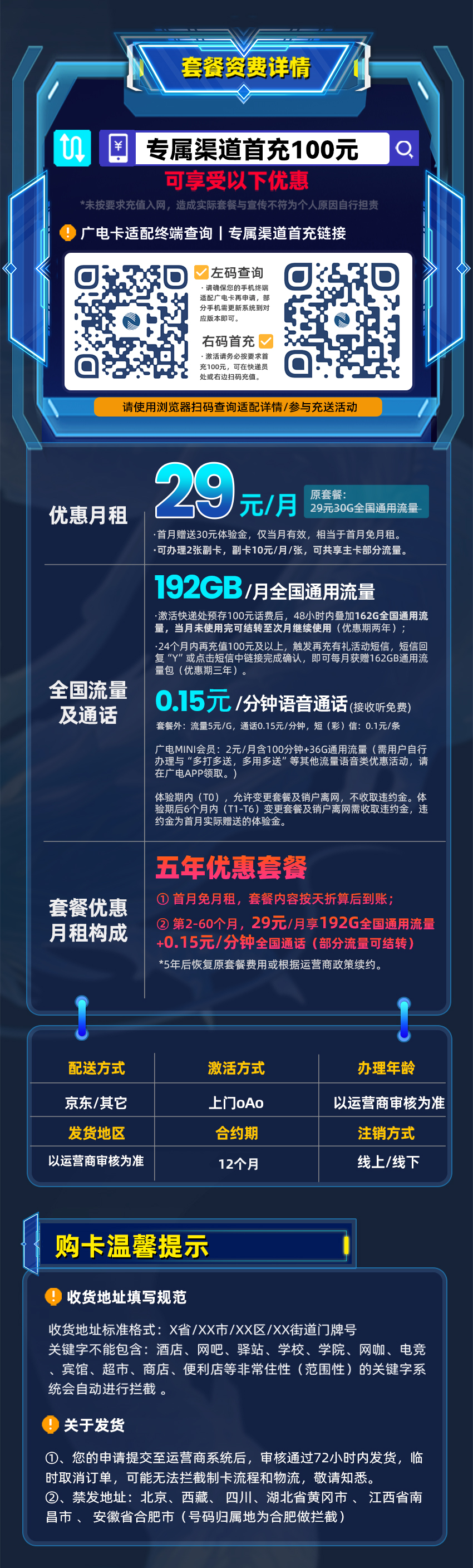 广电升卿卡详情.png 广电升卿卡详情.png