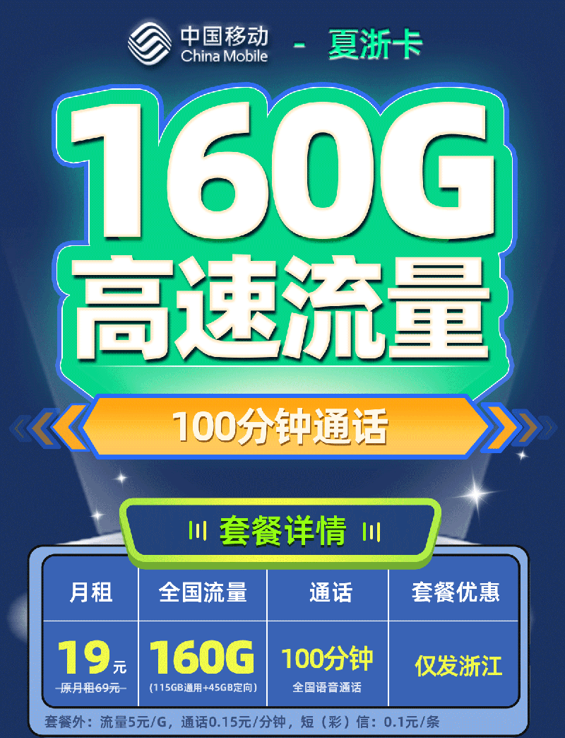 移动夏浙卡TOP.png 移动夏浙卡TOP.png