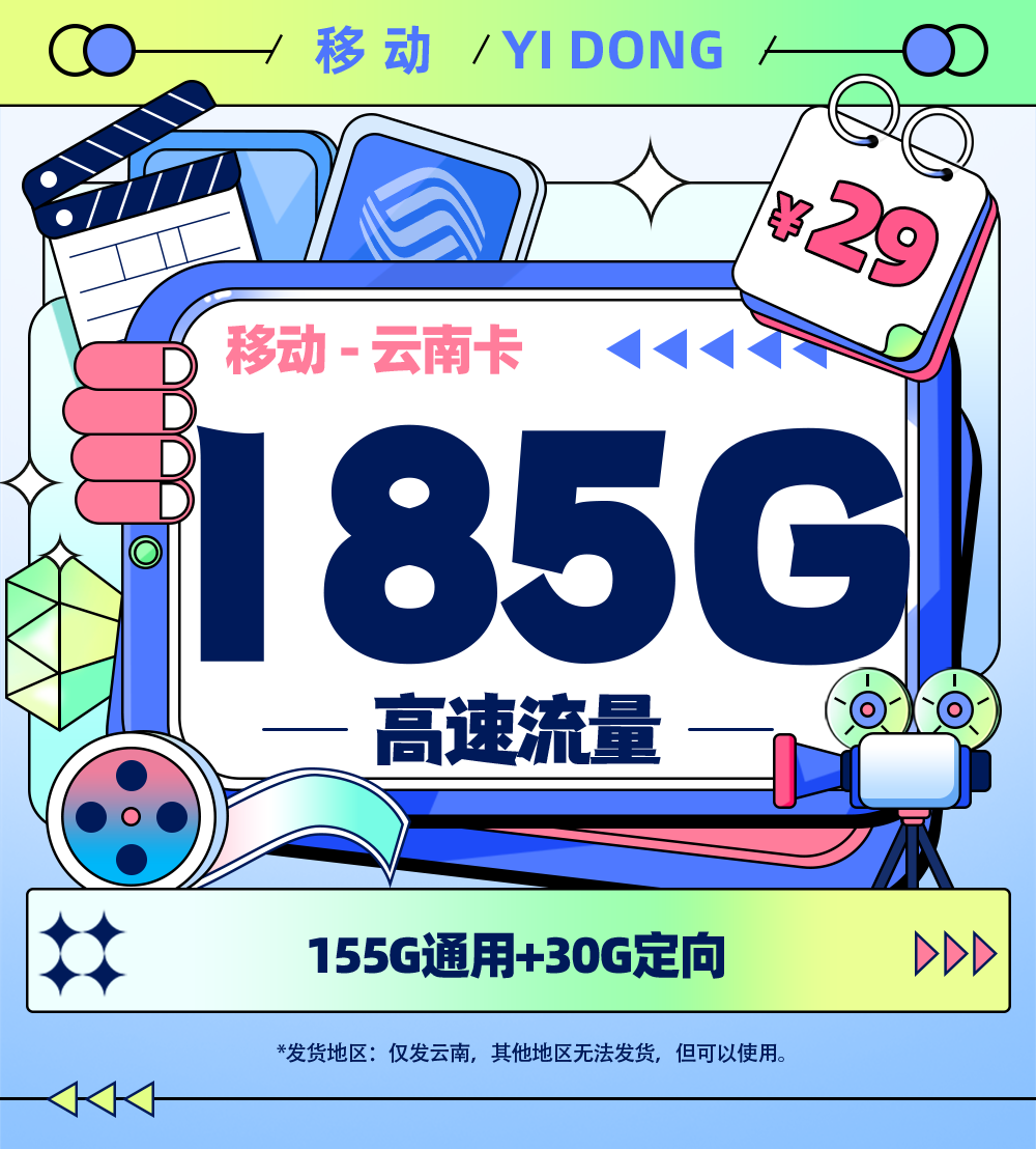 移动云南卡TOP.png 移动云南卡TOP.png