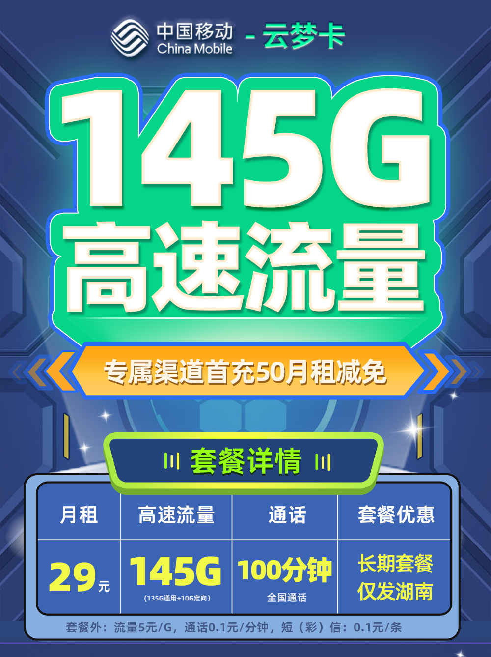 移动云梦卡TOP.jpg 移动云梦卡TOP.jpg