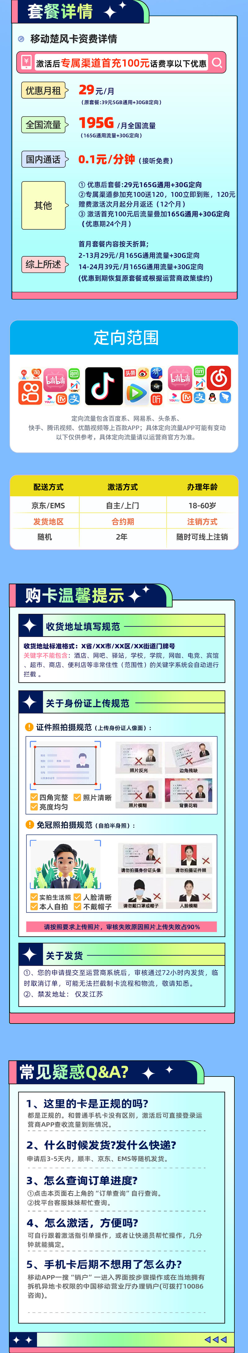 移动楚风卡详情.jpg 移动楚风卡详情.jpg