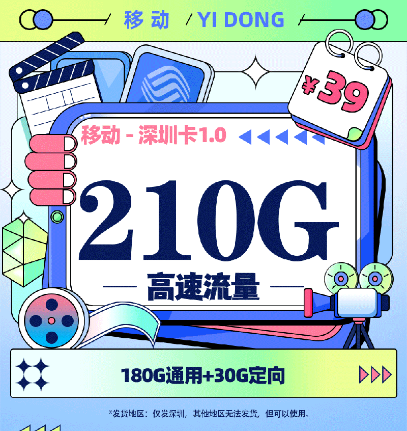 移动深圳卡1.0【深圳专属】TOP.png