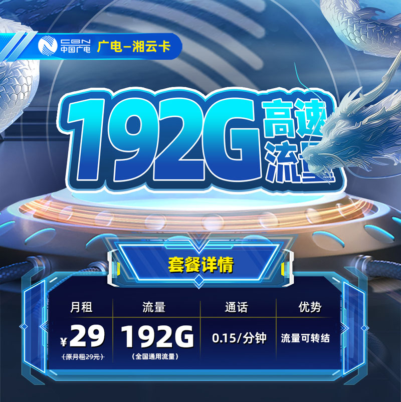 广电湘云卡【湖南专属】 TOP.jpg