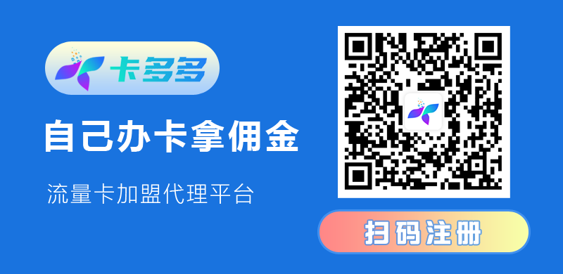 卡多多号卡平台.png