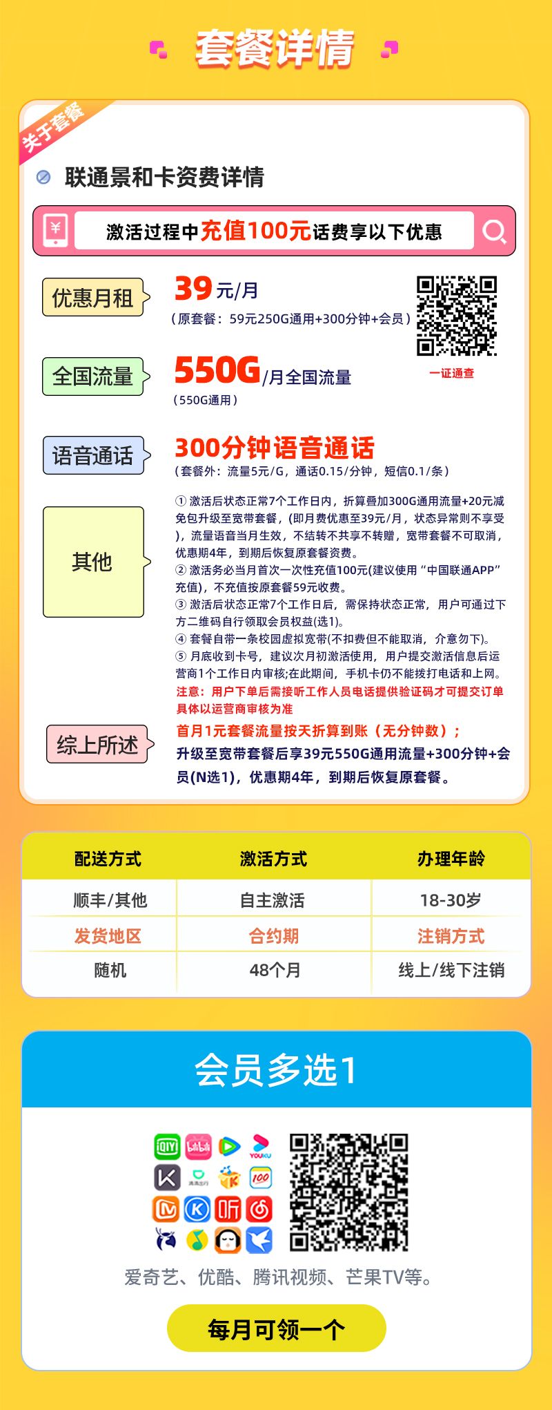 联通景和卡【全国发货，预售发货较忙介意勿拍】详情.jpeg